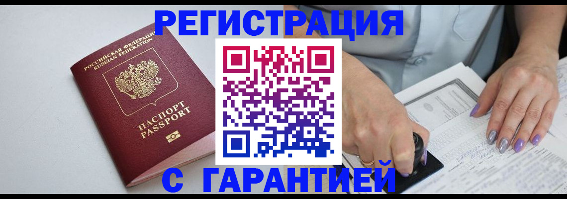 прописка для работы в Приозерске