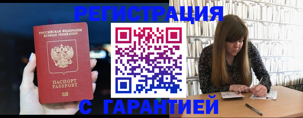 временная регистрация гарантия в Приозерске