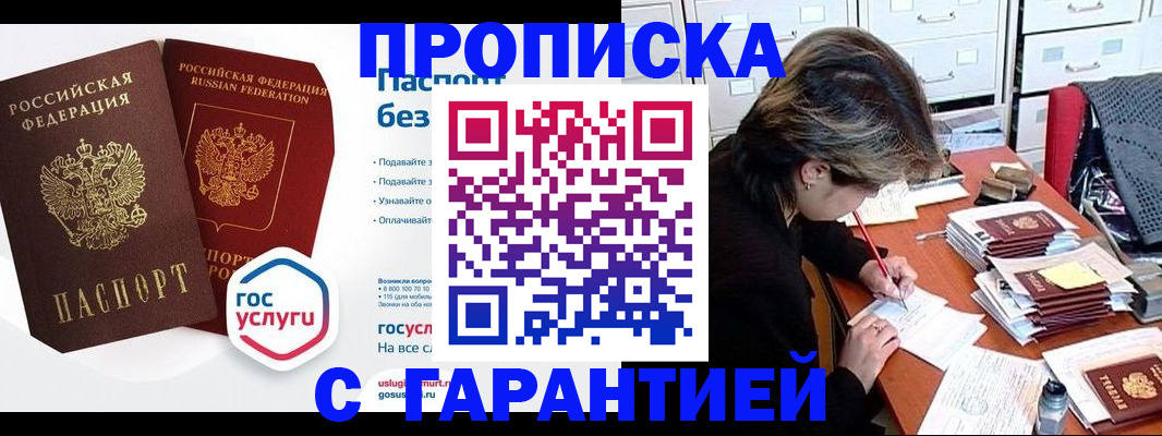купить прописку в Приозерске